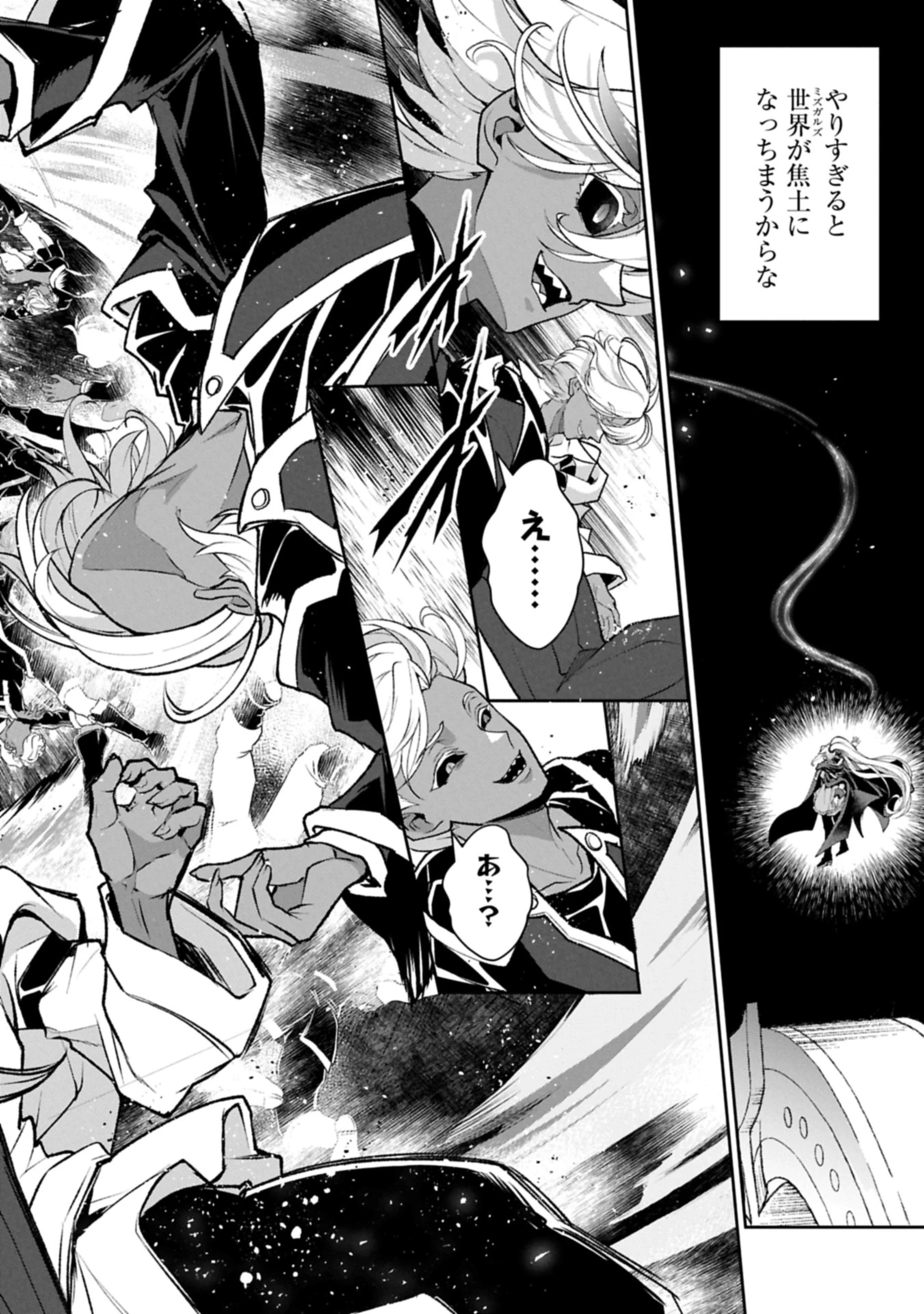 野生のラスボスが現れた！ 第52.2話 - 2