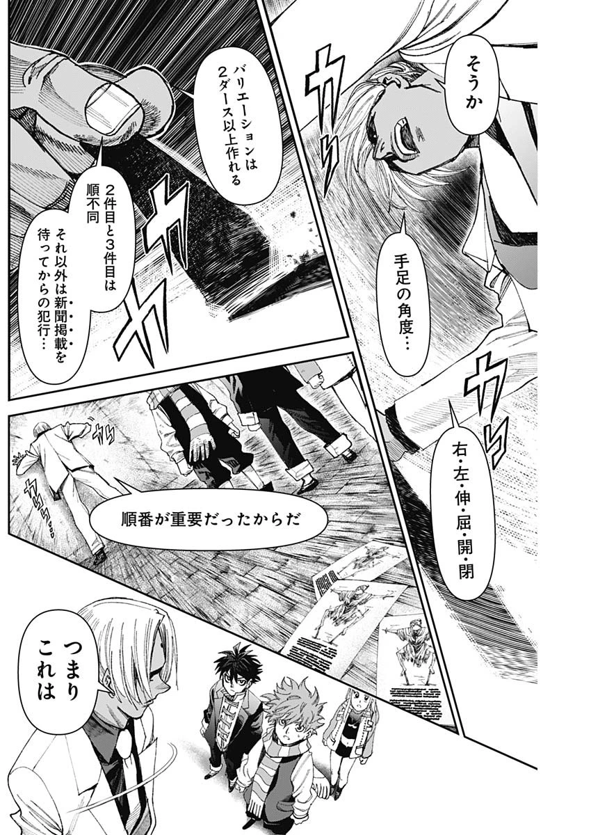 ガス灯野良犬探偵団 第77話 - 16