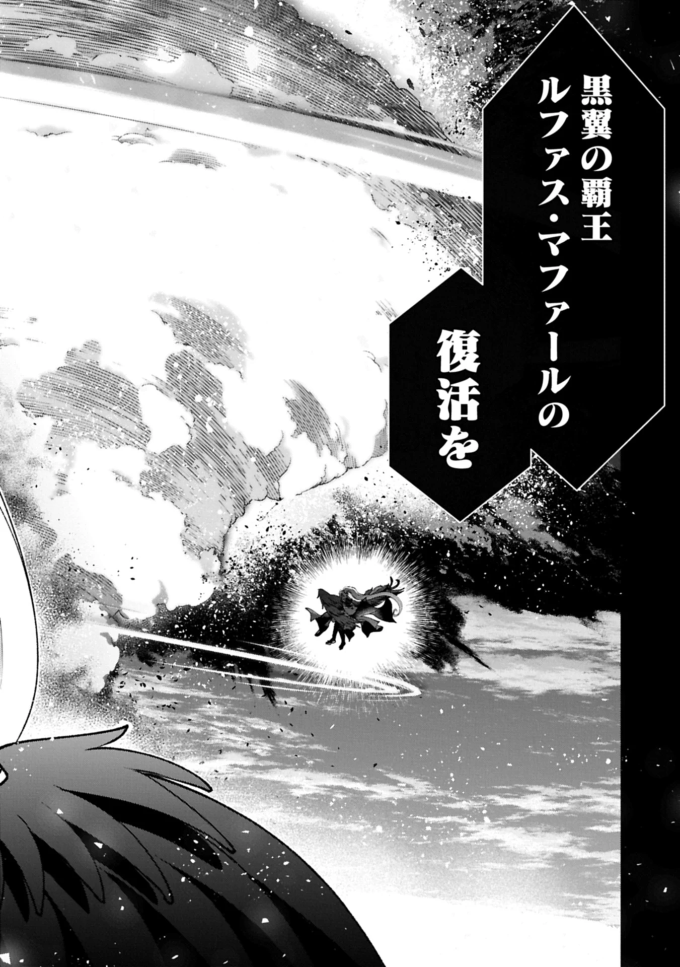 野生のラスボスが現れた！ 第52.2話 - 4