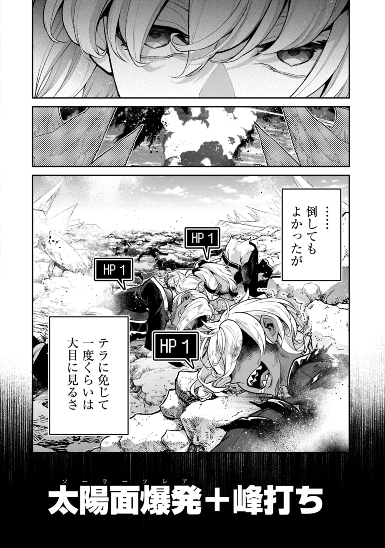 野生のラスボスが現れた！ 第52.2話 - 6