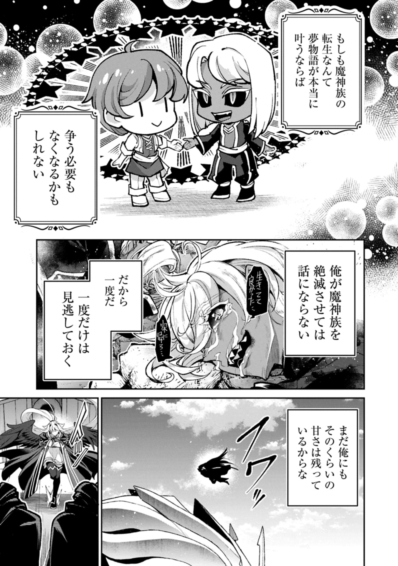 野生のラスボスが現れた！ 第52.2話 - 7