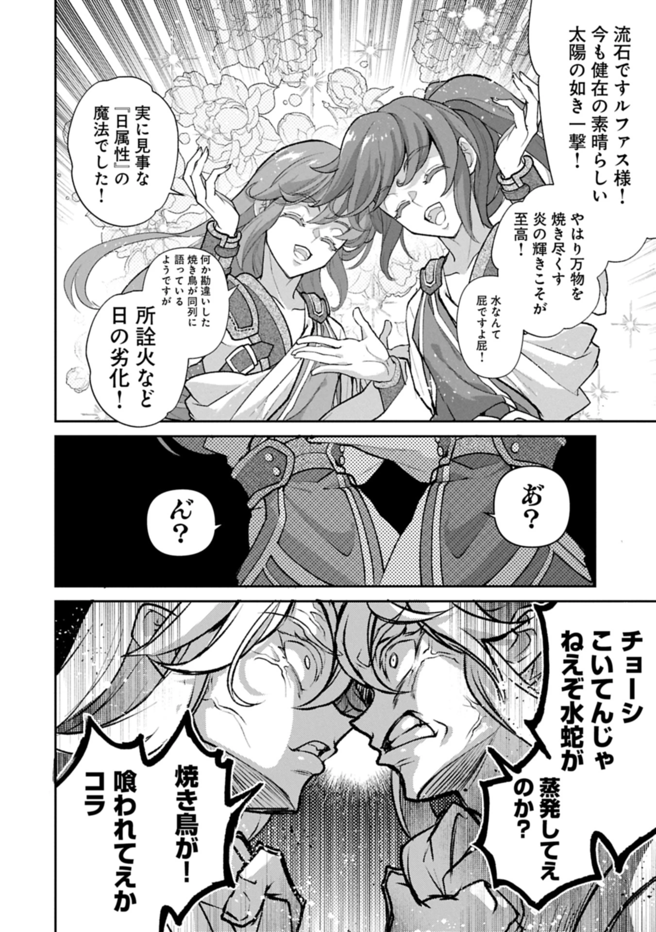 野生のラスボスが現れた！ 第52.2話 - 8