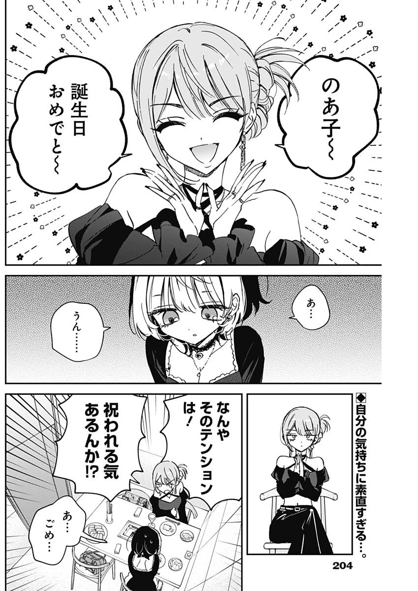 のあ先輩はともだち。 第82話 - 2