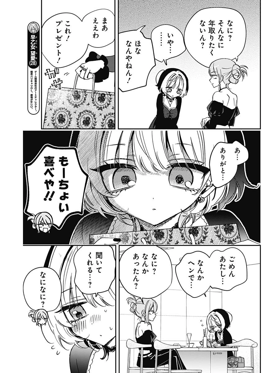 のあ先輩はともだち。 第82話 - 3