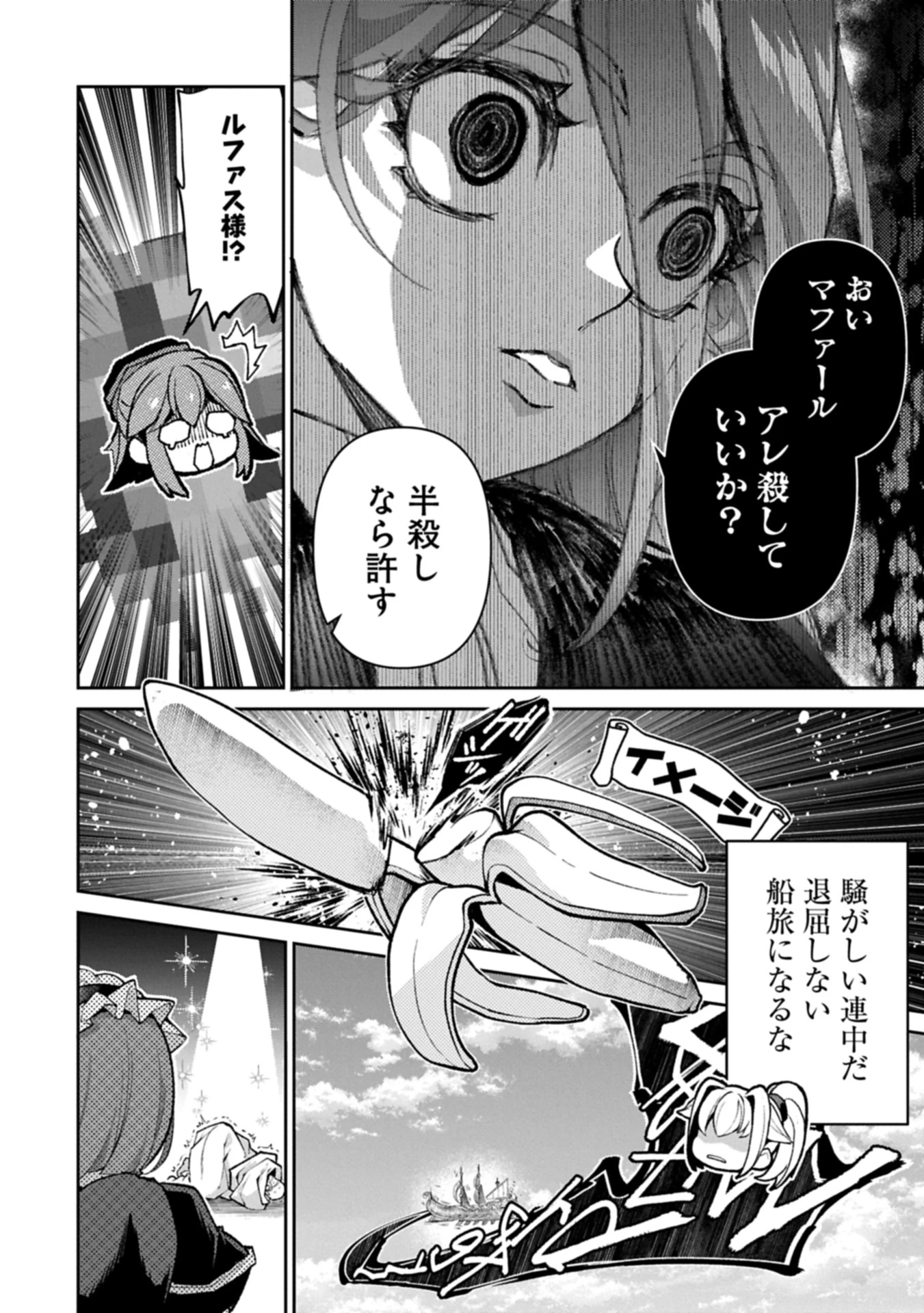 野生のラスボスが現れた！ 第52.2話 - 10