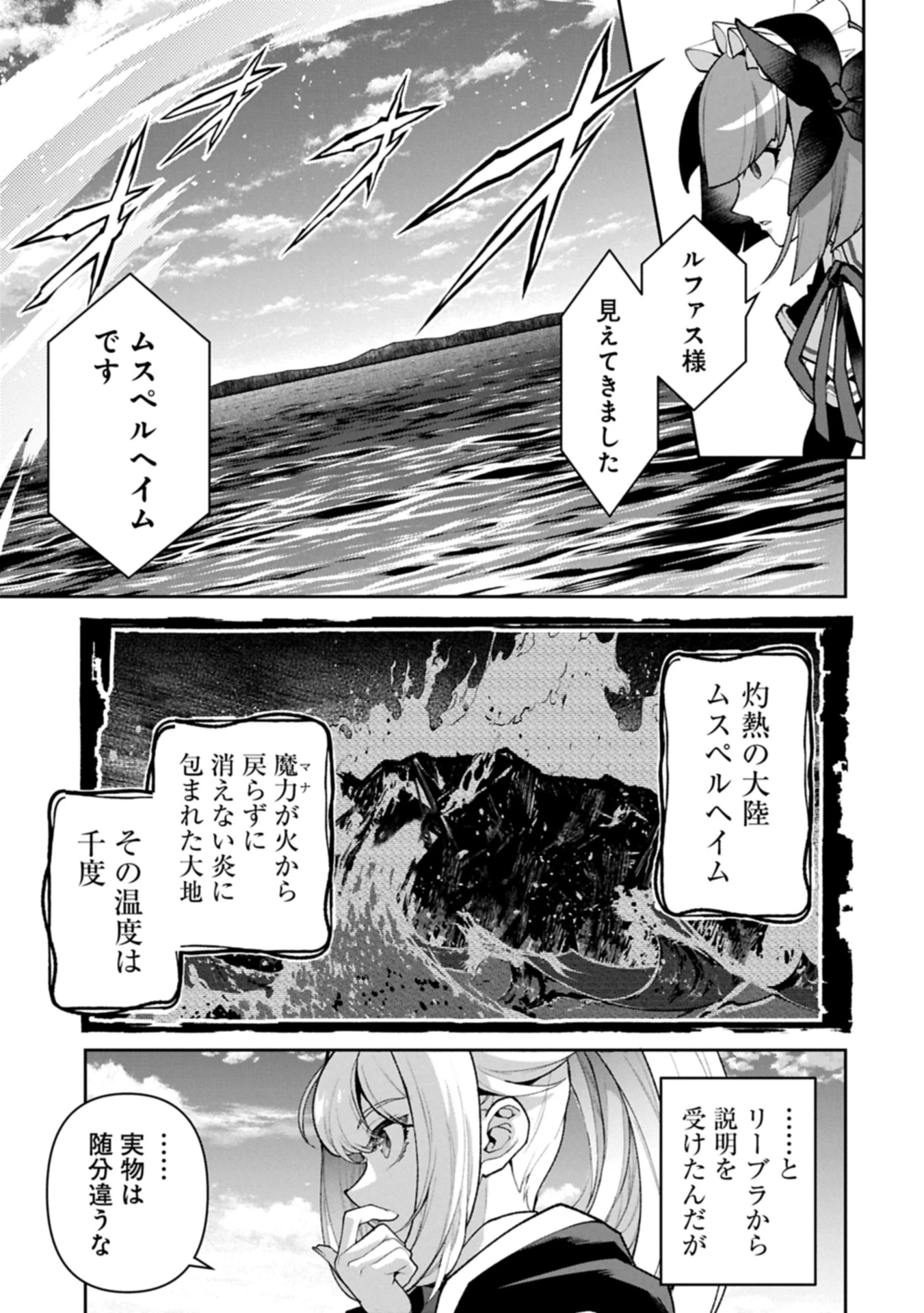 野生のラスボスが現れた！ 第52.2話 - 11