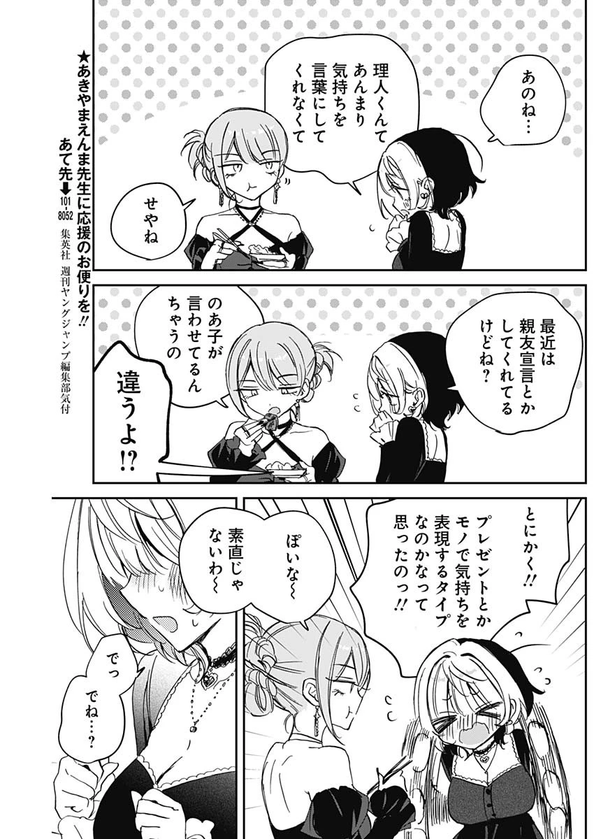 のあ先輩はともだち。 第82話 - 7