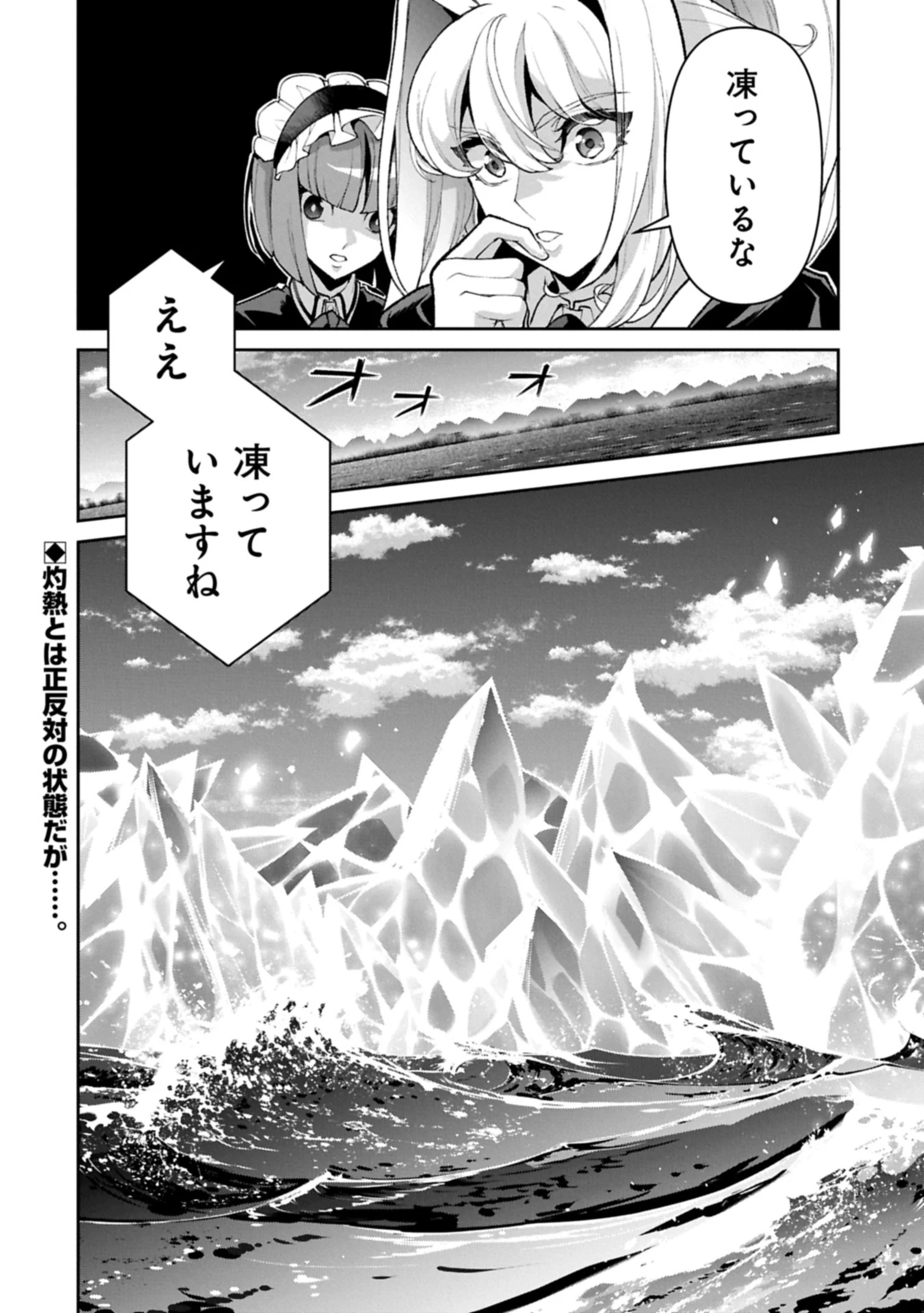 野生のラスボスが現れた！ 第52.2話 - 12