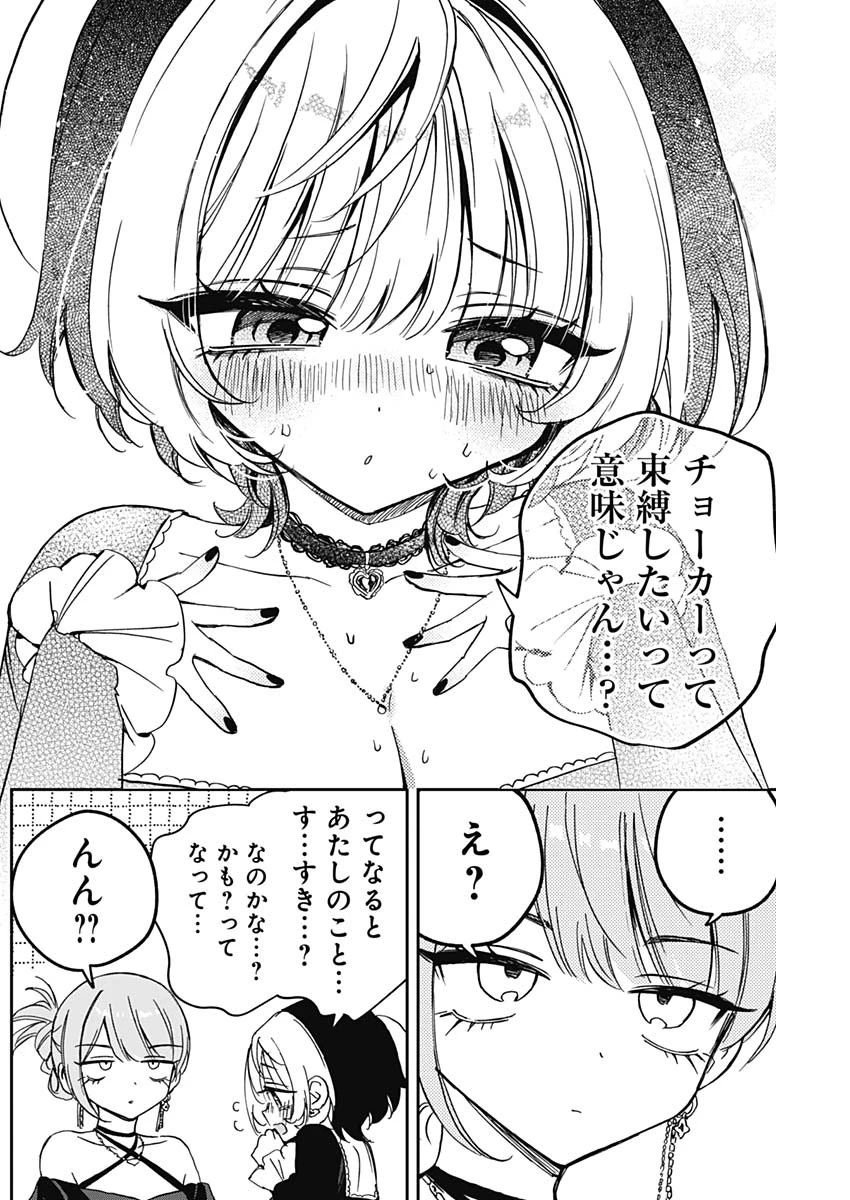 のあ先輩はともだち。 第82話 - 8