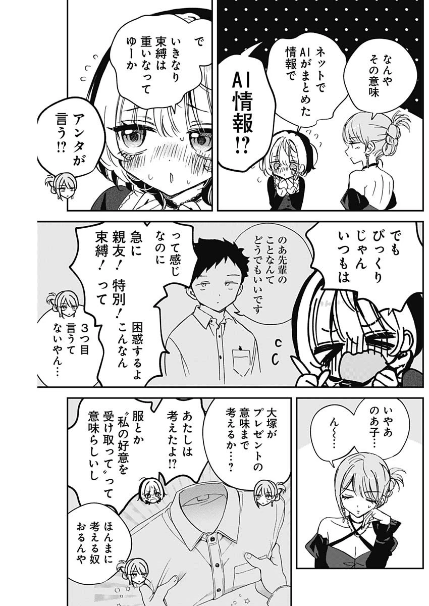 のあ先輩はともだち。 第82話 - 9