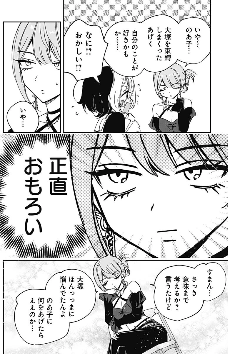 のあ先輩はともだち。 第82話 - 10