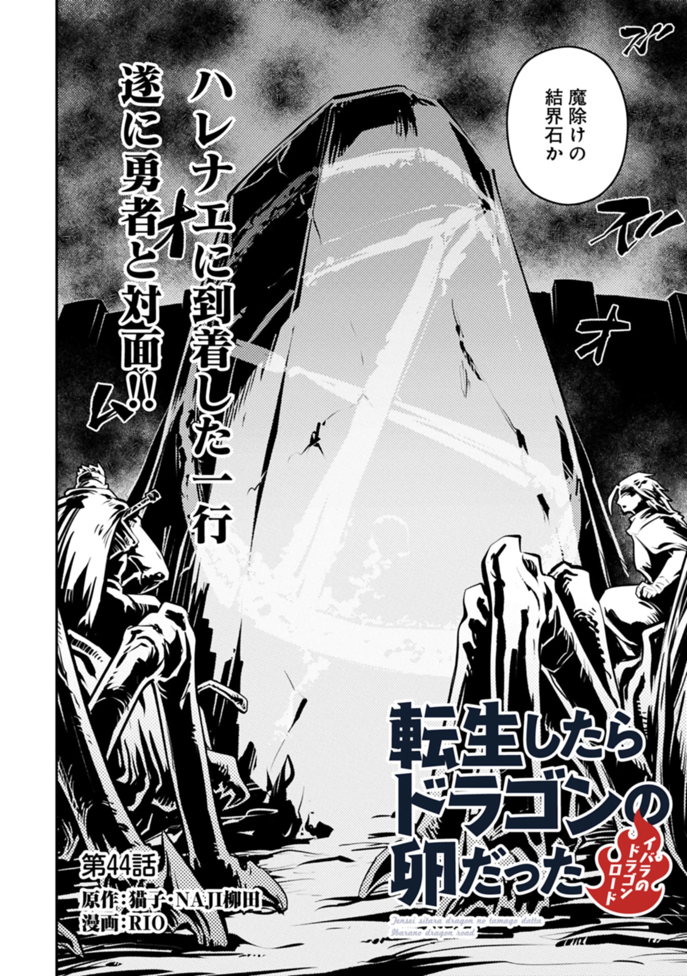 転生したらドラゴンの卵だった~最強以外目指さねぇ~ 第44話 - 2