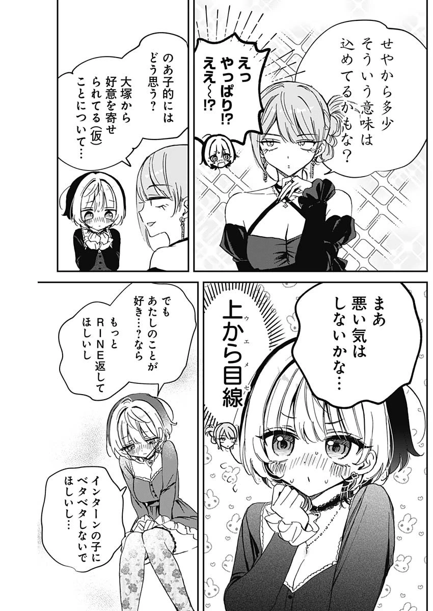 のあ先輩はともだち。 第82話 - 11