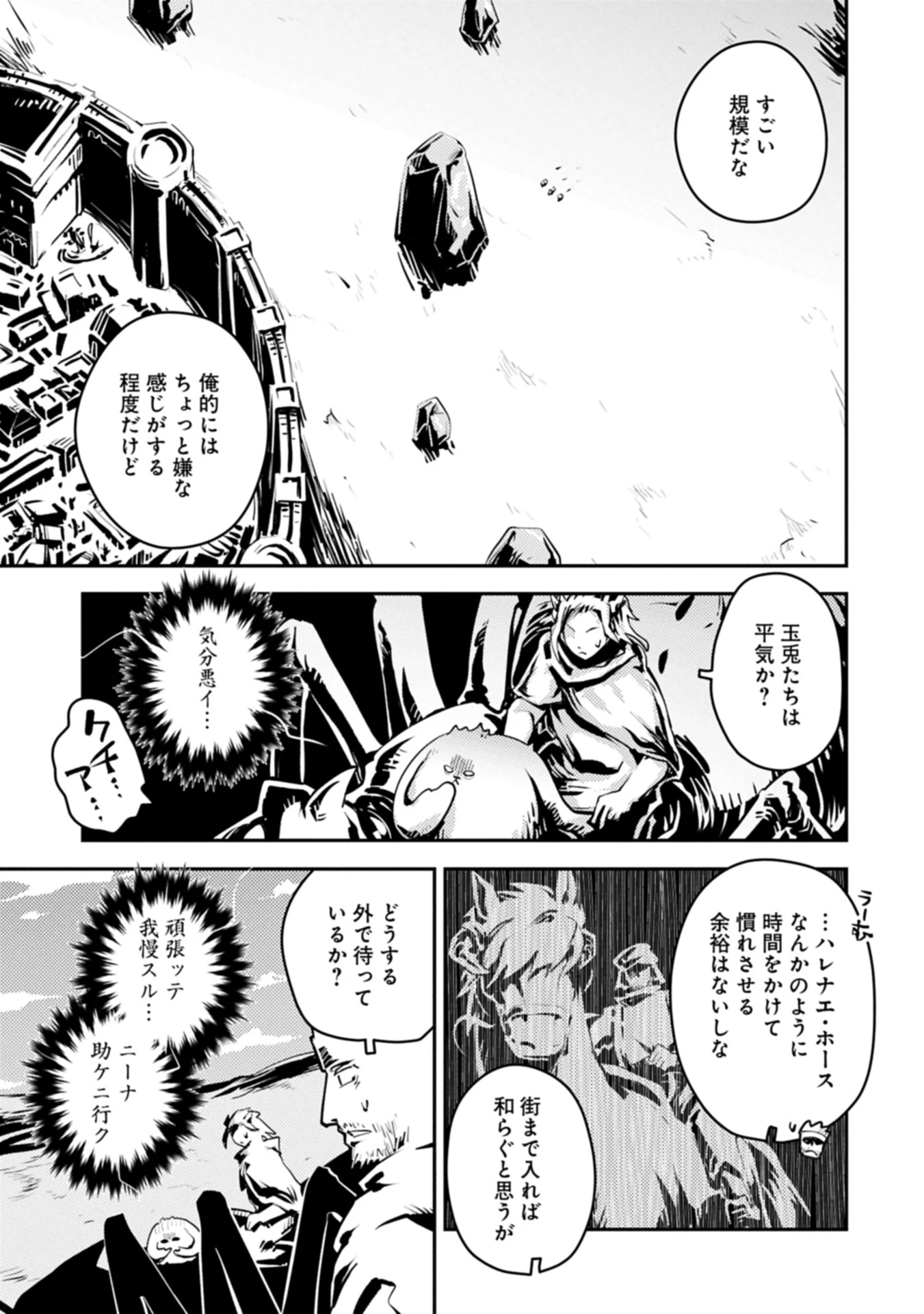 転生したらドラゴンの卵だった~最強以外目指さねぇ~ 第44話 - 3