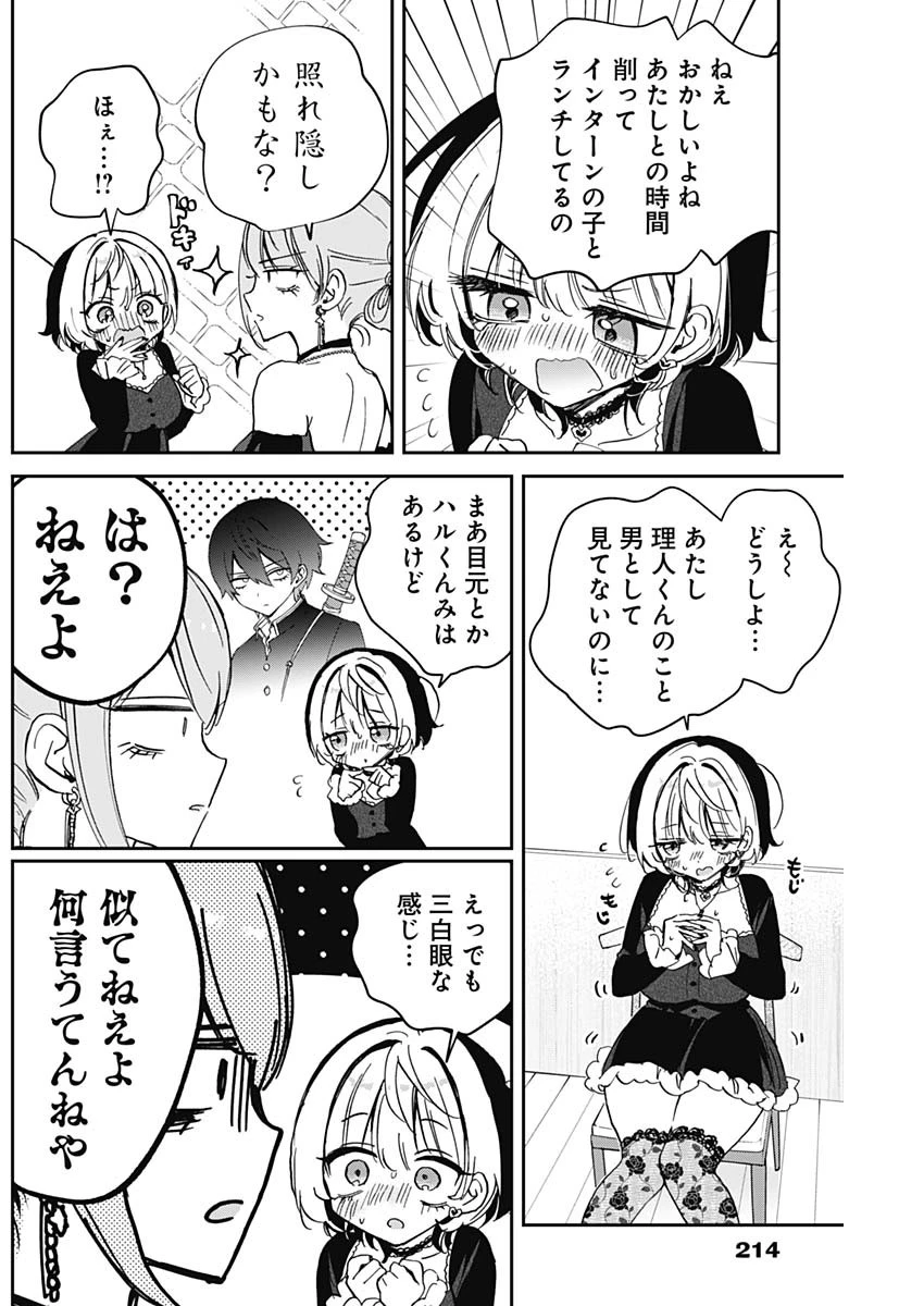 のあ先輩はともだち。 第82話 - 12