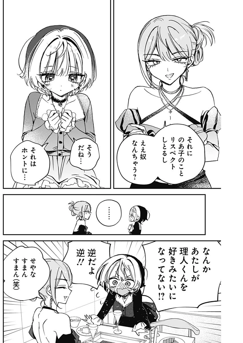 のあ先輩はともだち。 第82話 - 16