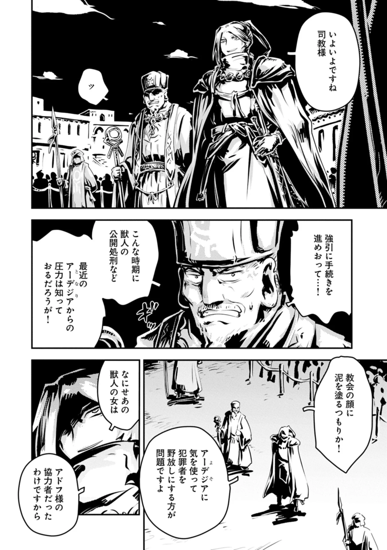 転生したらドラゴンの卵だった~最強以外目指さねぇ~ 第44.1話 - 8