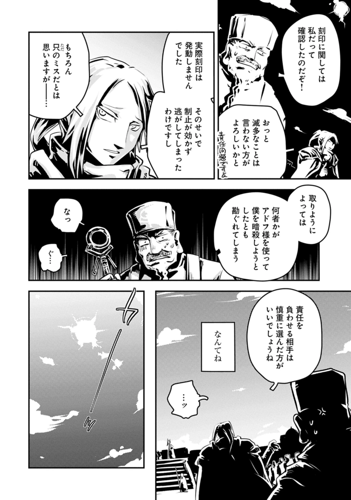 転生したらドラゴンの卵だった~最強以外目指さねぇ~ 第44.1話 - 10