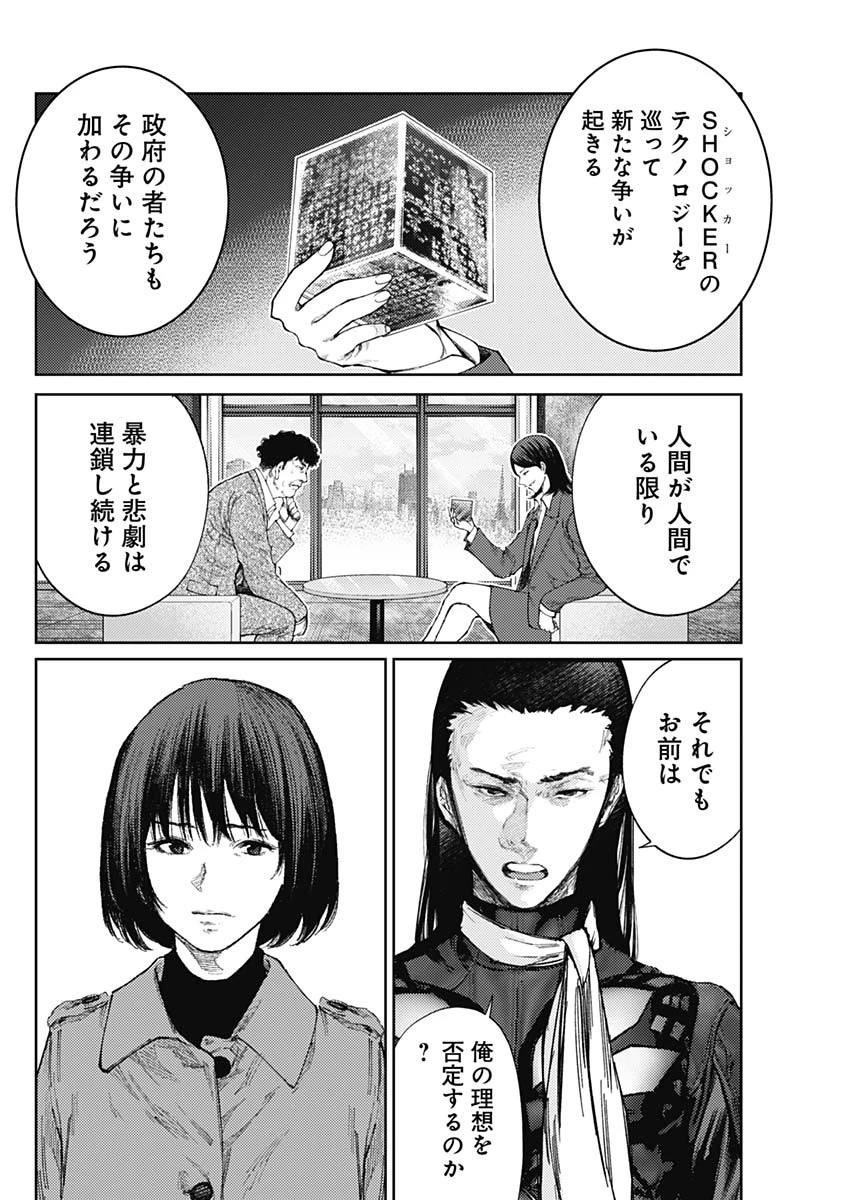 真の安らぎはこの世になく -シン・仮面ライダー SHOCKER SIDE- 第85話 - 2