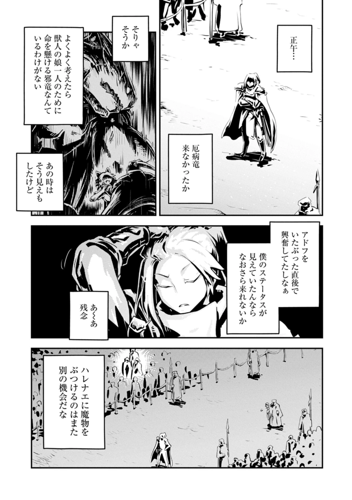 転生したらドラゴンの卵だった~最強以外目指さねぇ~ 第44.1話 - 11