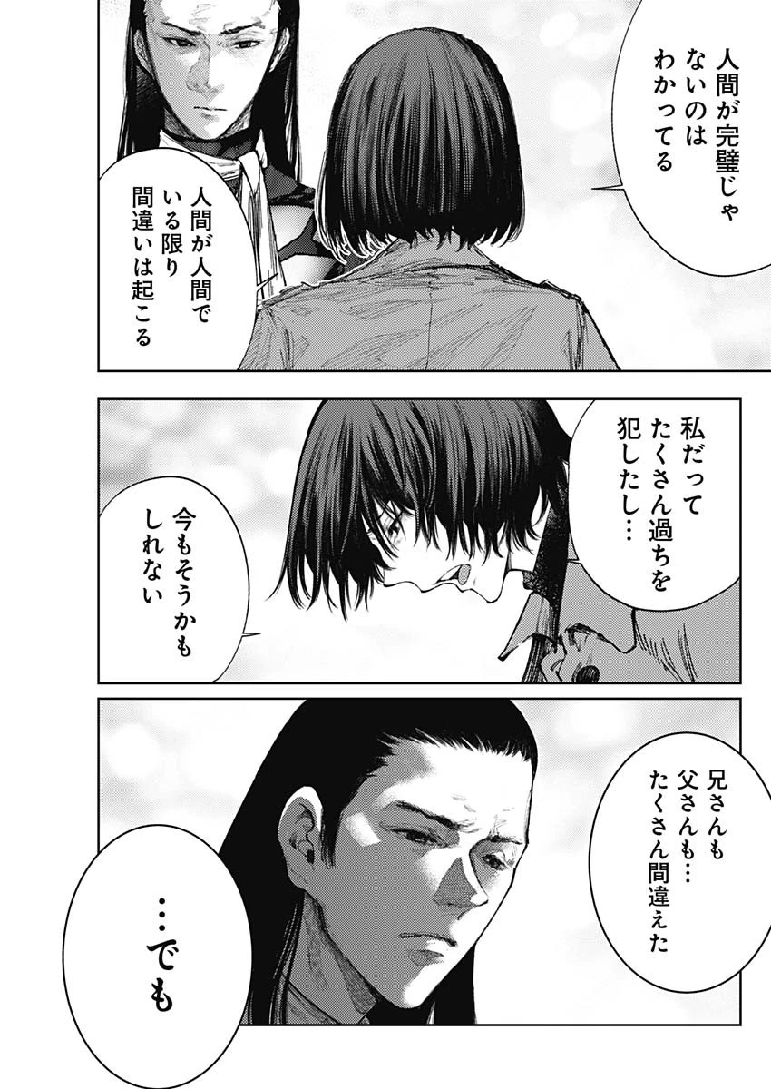 真の安らぎはこの世になく -シン・仮面ライダー SHOCKER SIDE- 第85話 - 3
