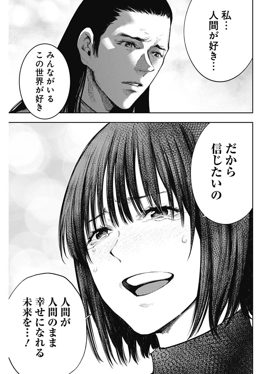 真の安らぎはこの世になく -シン・仮面ライダー SHOCKER SIDE- 第85話 - 5