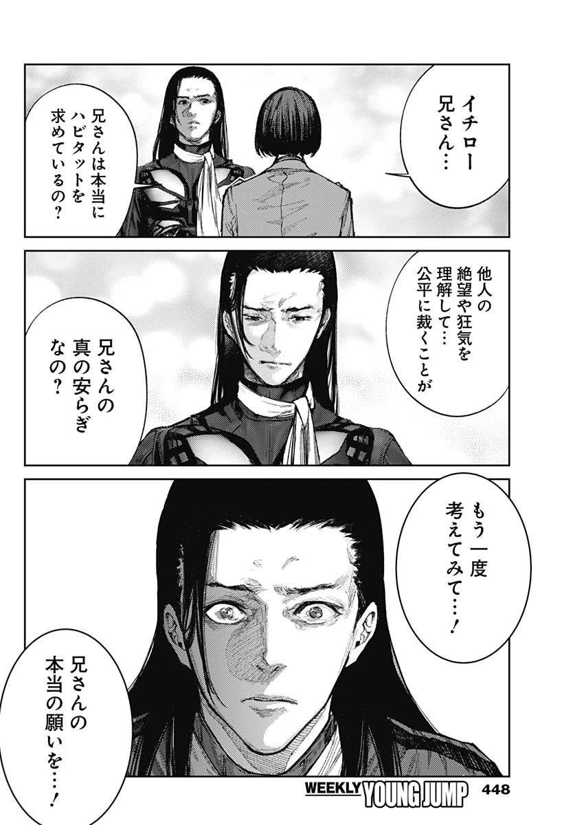真の安らぎはこの世になく -シン・仮面ライダー SHOCKER SIDE- 第85話 - 6