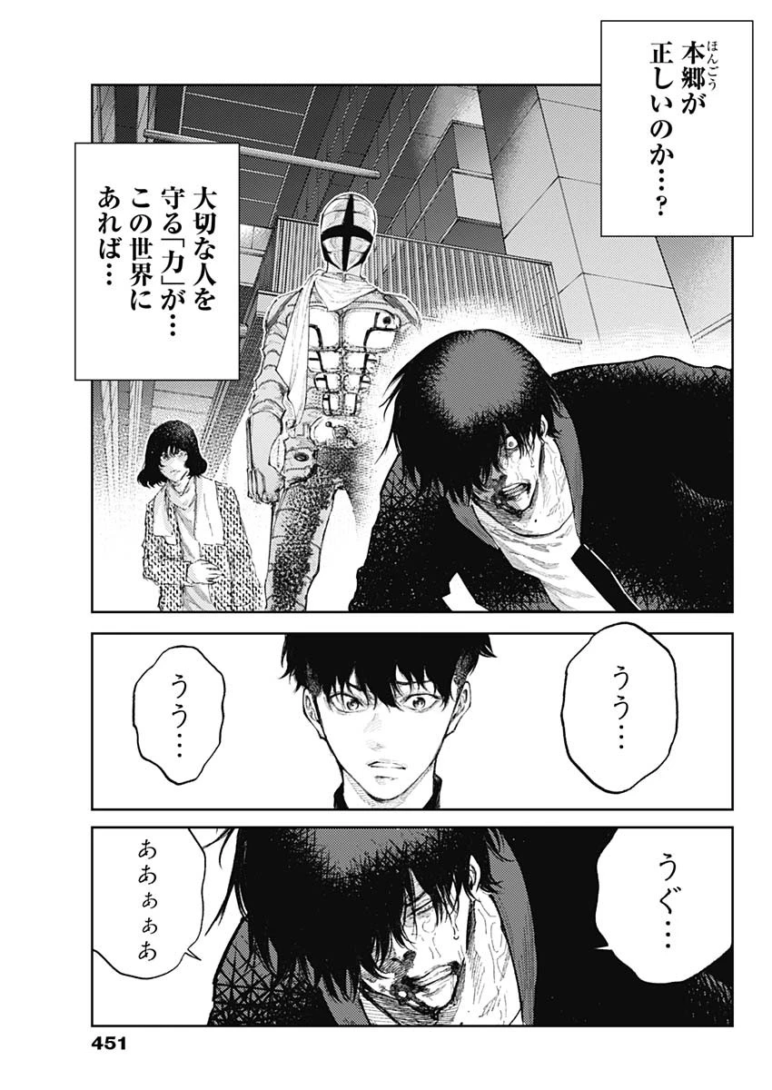 真の安らぎはこの世になく -シン・仮面ライダー SHOCKER SIDE- 第85話 - 9