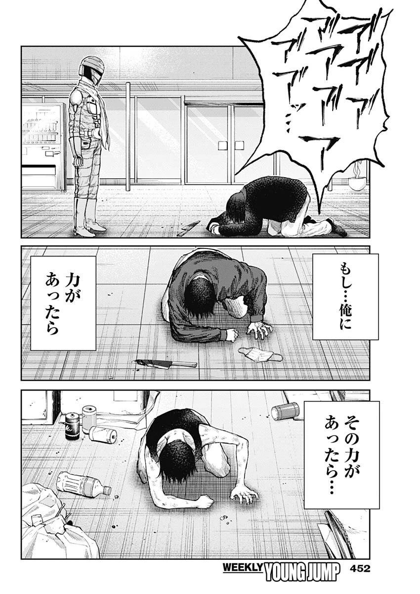 真の安らぎはこの世になく -シン・仮面ライダー SHOCKER SIDE- 第85話 - 10