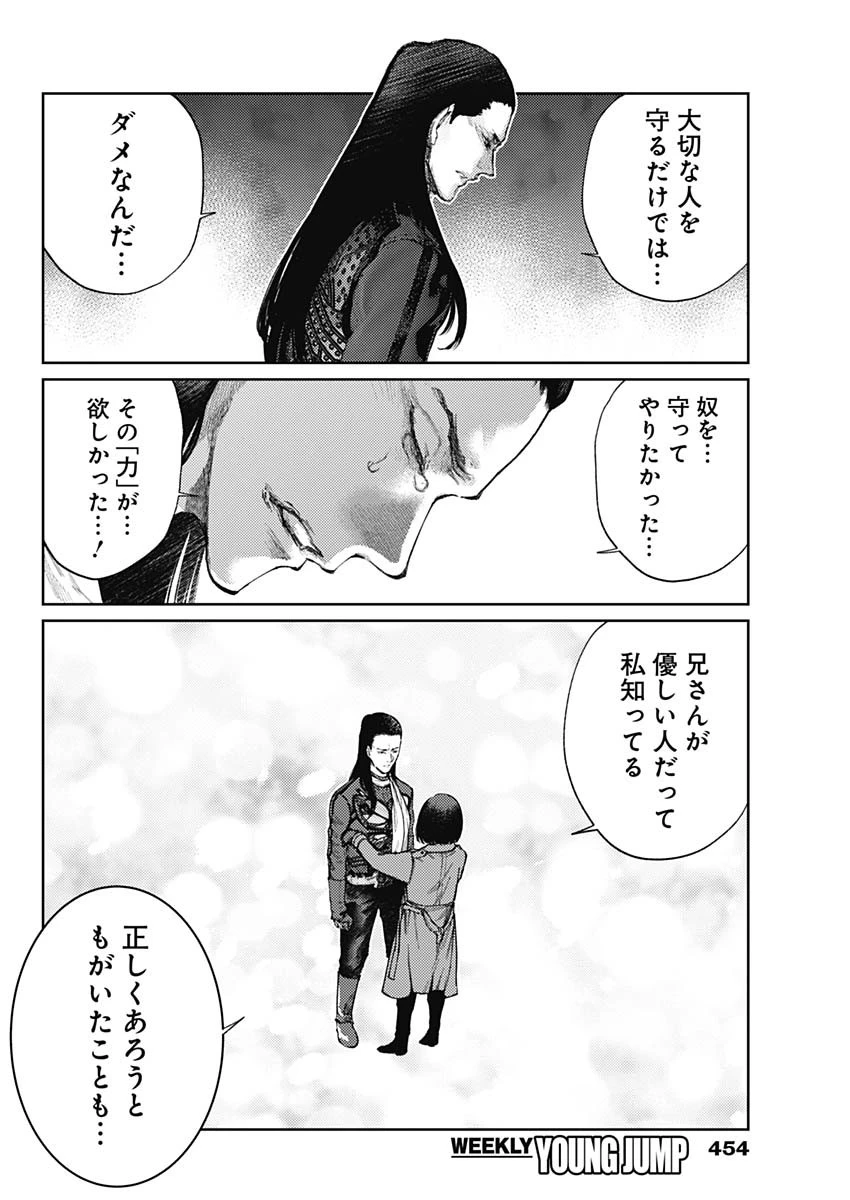 真の安らぎはこの世になく -シン・仮面ライダー SHOCKER SIDE- 第85話 - 12