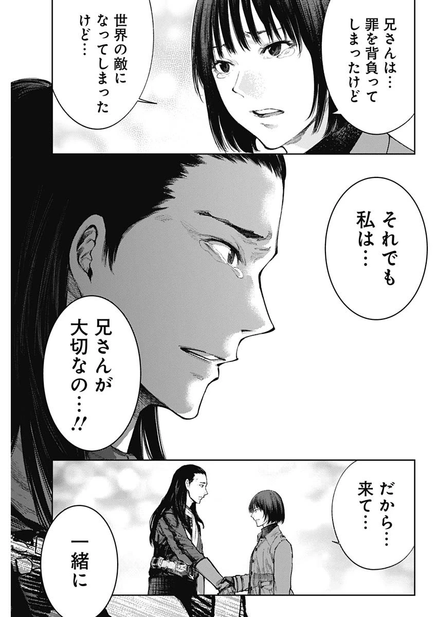真の安らぎはこの世になく -シン・仮面ライダー SHOCKER SIDE- 第85話 - 13
