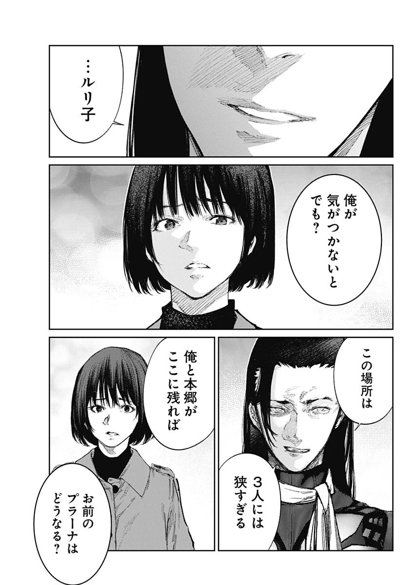 真の安らぎはこの世になく -シン・仮面ライダー SHOCKER SIDE- 第85話 - 15