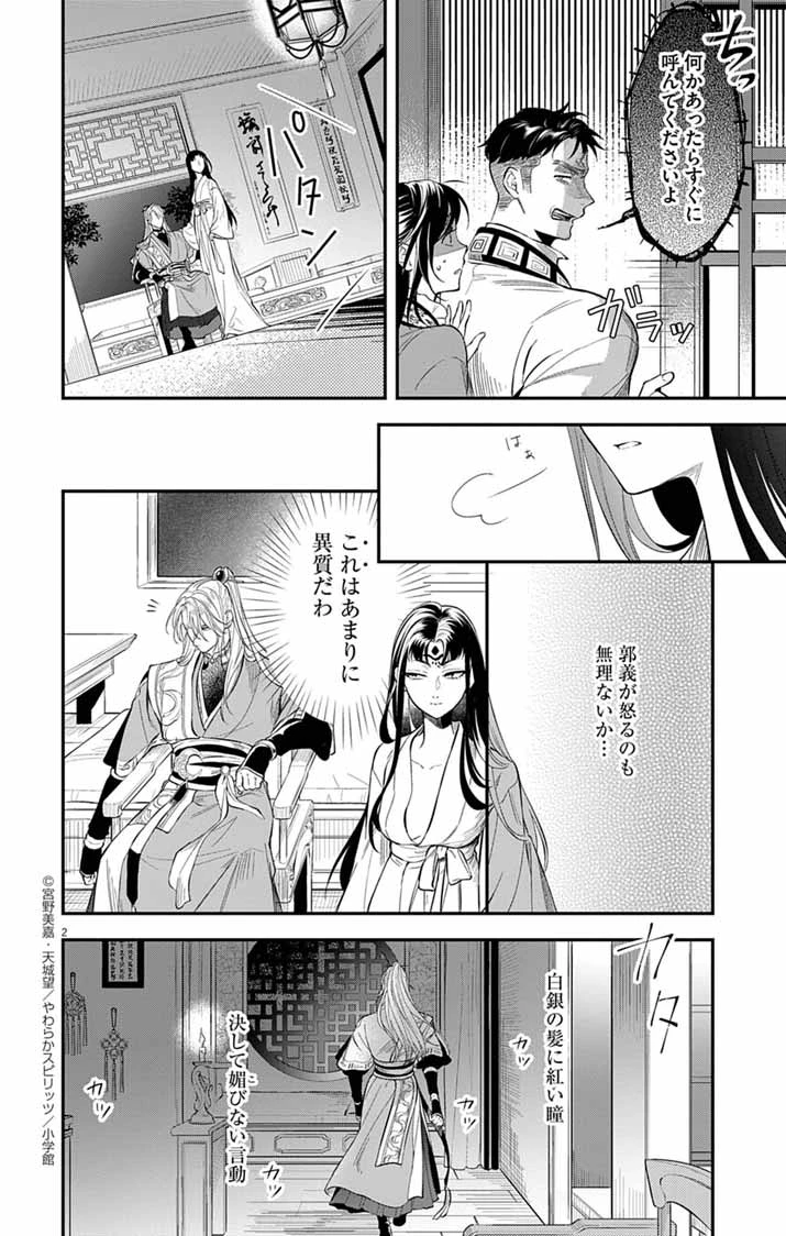 極悪女帝の後宮 第3話 - 2