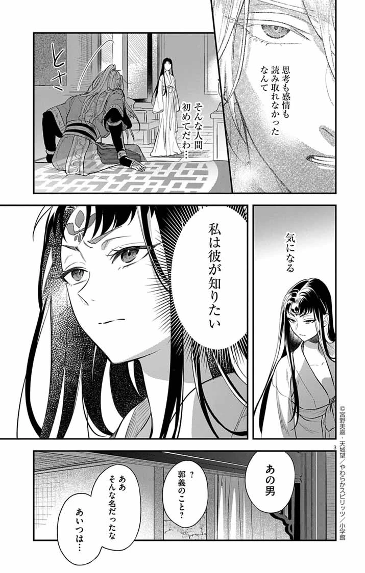 極悪女帝の後宮 第3話 - 3
