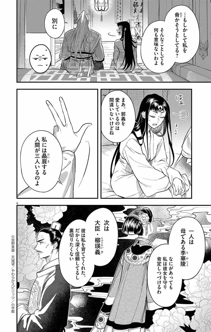 極悪女帝の後宮 第3話 - 6