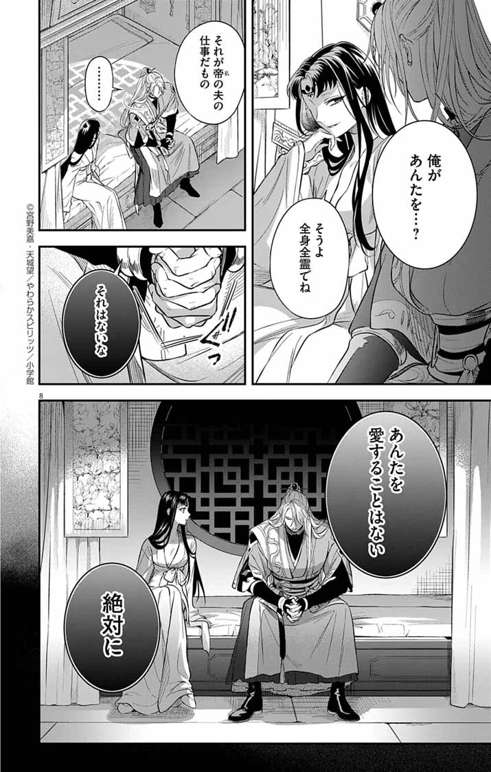 極悪女帝の後宮 第3話 - 8
