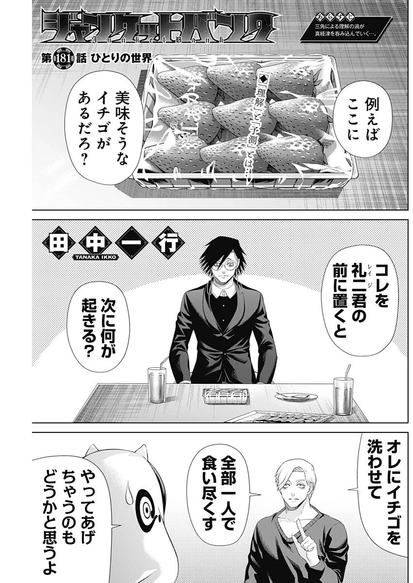 ジャンケットバンク 第181話 - 1