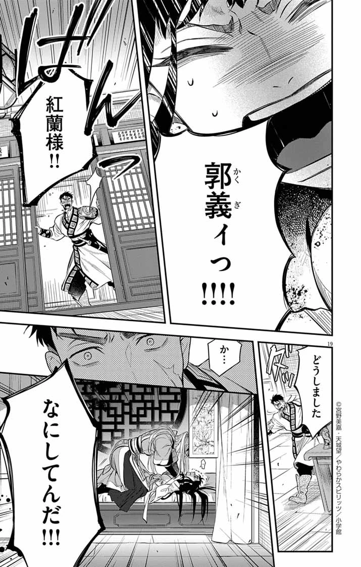 極悪女帝の後宮 第3話 - 19