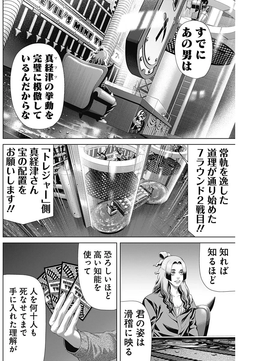 ジャンケットバンク 第181話 - 4