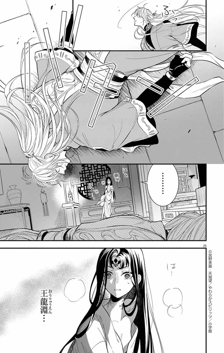 極悪女帝の後宮 第3話 - 25