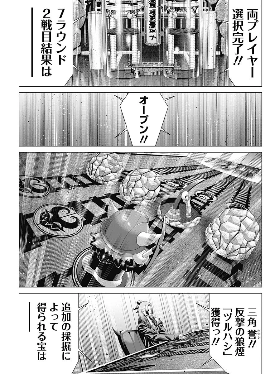 ジャンケットバンク 第181話 - 7