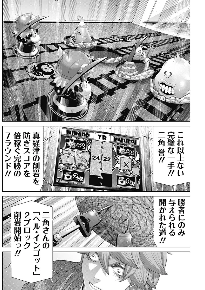 ジャンケットバンク 第181話 - 8