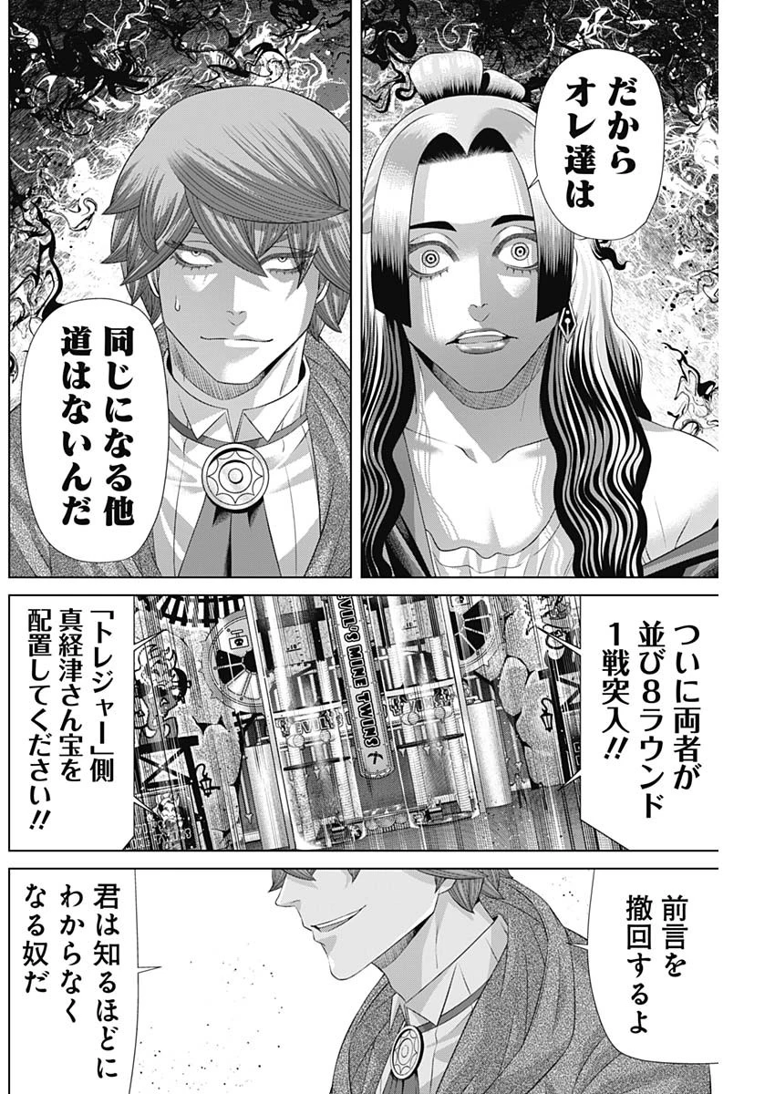 ジャンケットバンク 第181話 - 12