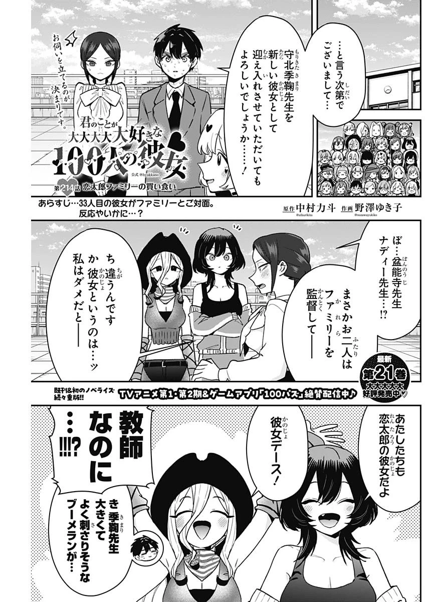 君のことが大大大大大好きな100人の彼女 第214話 - 1