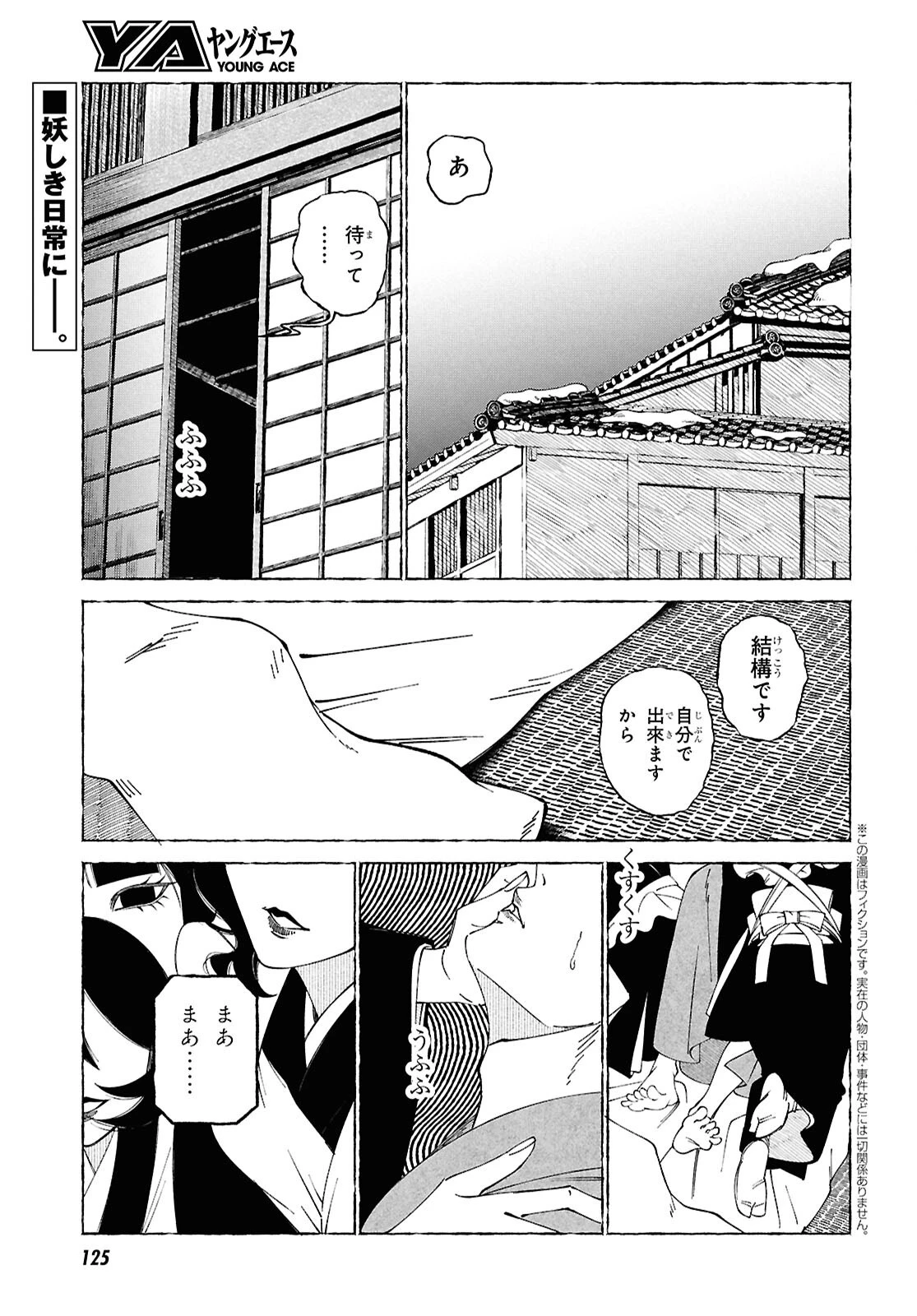 愛執ロマンティシズム 第2話 - 2