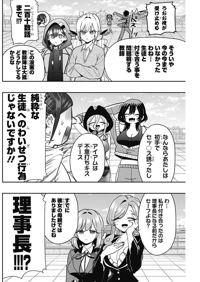 君のことが大大大大大好きな100人の彼女 第214話 - 2