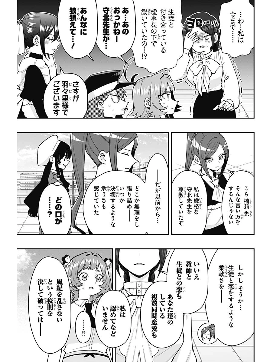 君のことが大大大大大好きな100人の彼女 第214話 - 3