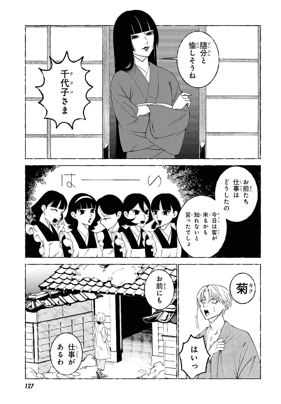 愛執ロマンティシズム 第2話 - 4