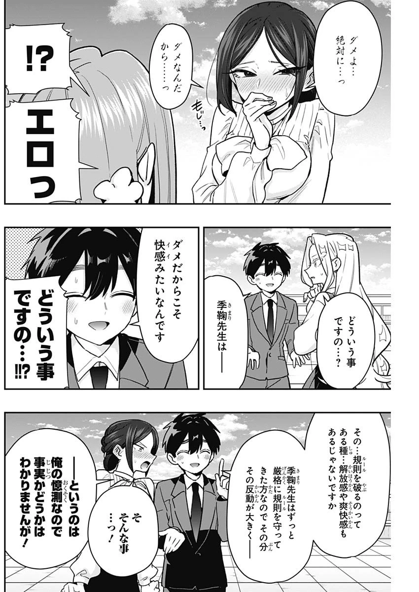 君のことが大大大大大好きな100人の彼女 第214話 - 4