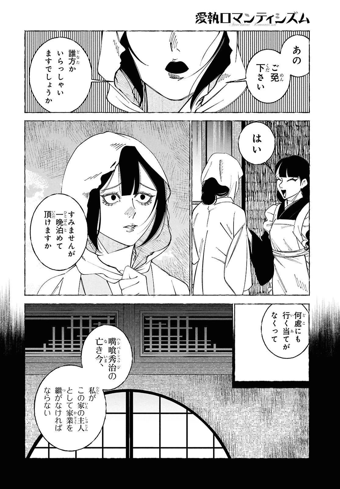 愛執ロマンティシズム 第2話 - 5